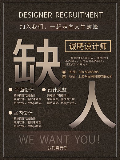 复古深色设计师招聘海报