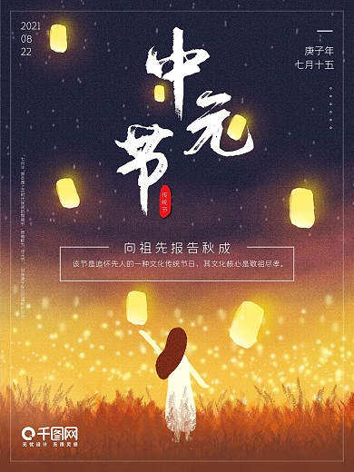 中元节七月半促销海报