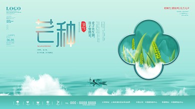 简约中国风芒种节气主题字展板