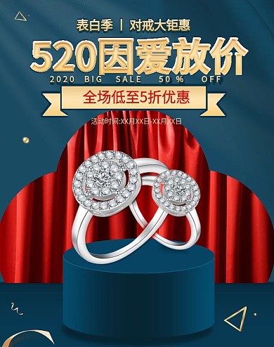 电商蓝色简复古珠宝戒指520因爱放价海报