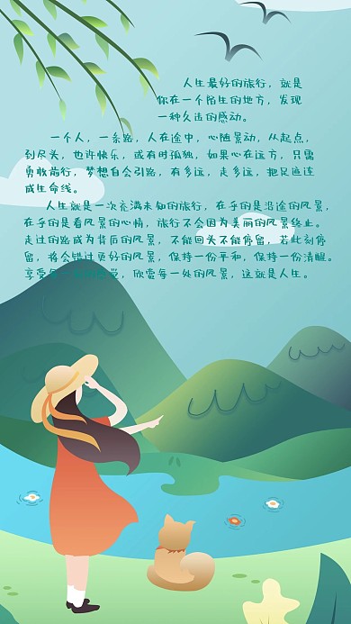 小清新小女孩看风景手绘卡通手机海报