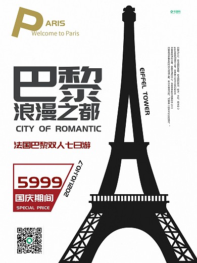 黑白简约法国巴黎旅游海报