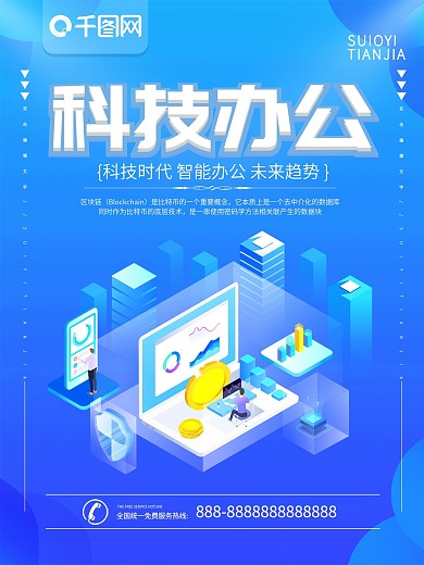 简约蓝色2.5d科技宣传海报psd