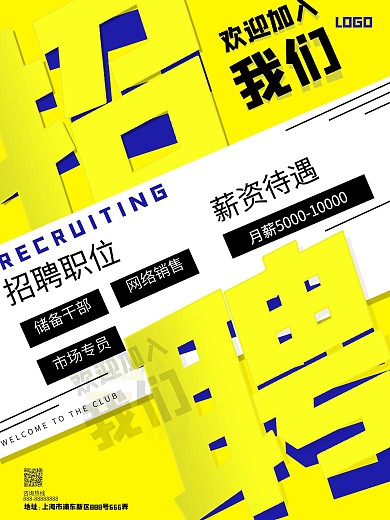 招聘海报图片