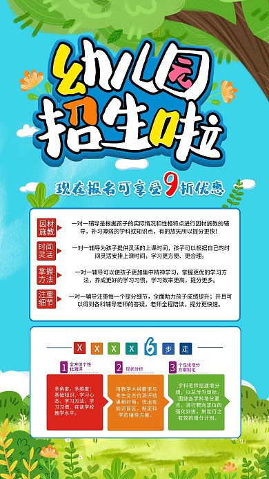早教机构、幼儿园宣传手机海报