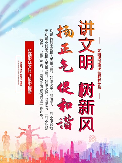 树新风创建文明城市海报文明城市标语口号