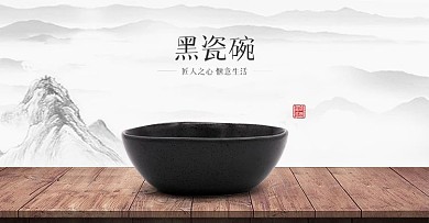 中国风传统黑瓷碗餐具古董古风