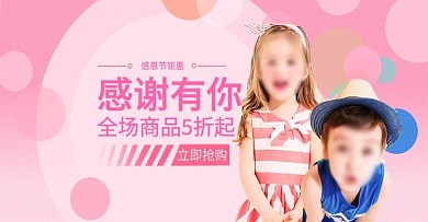 小清新可爱温馨感恩节活动banner