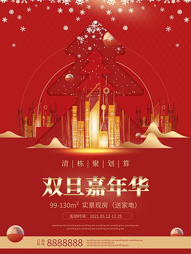 双旦嘉年华大气地产活动促销海报