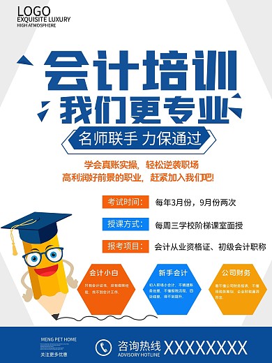 会计资格证书培训教育过关考试宣传单页海报