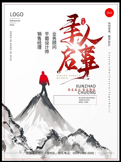 创意合成寻找出众的你招聘海报