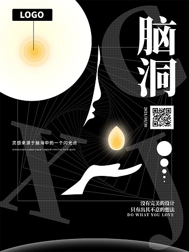 原创简约风格海报