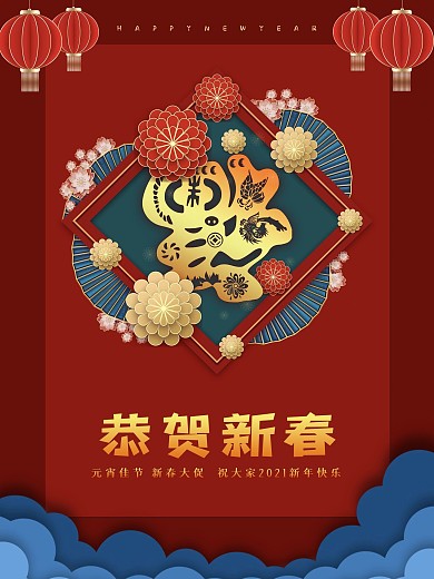 原创红色喜庆元宵节春节福字牛年促销海报