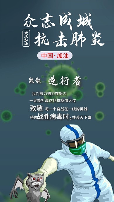 新媒体防疫海报