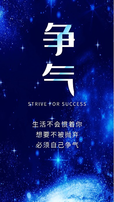 争气蓝色星空宇宙