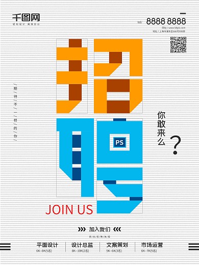 简约企业招聘海报