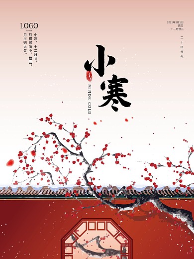 小寒梅花红色简约节日海报