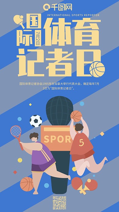 国际体育记者日蓝色网球篮球手机用图