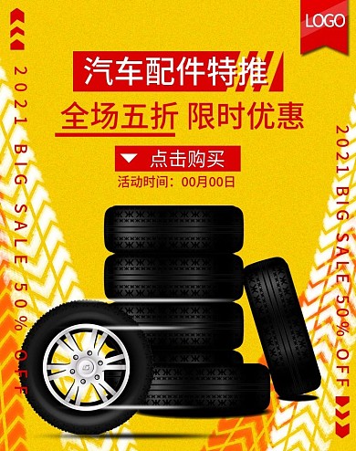 简约黄色炫酷汽车用品轮胎促销banner