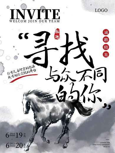 中国风水墨简约招聘海报