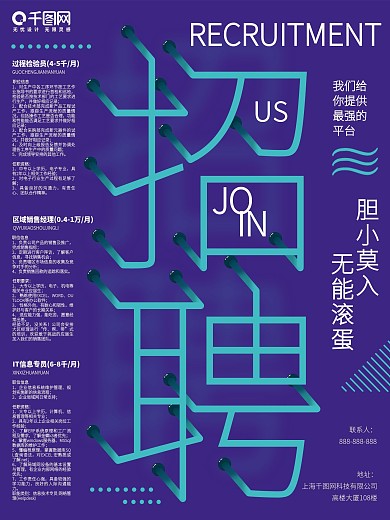 简约大气招聘海报