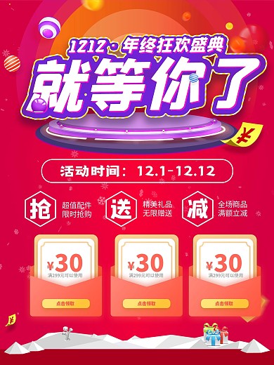 双十二店铺促销海报就等你了