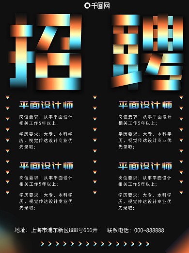 镭射渐变招聘海报简约设计