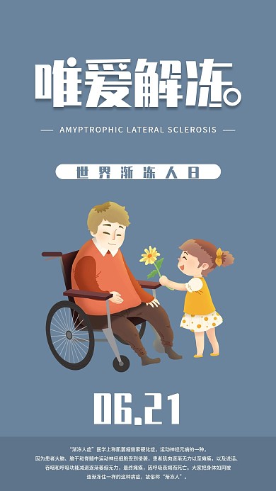 世界渐冻人日唯爱解冻手机海报配图