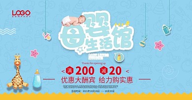 母婴用品生活馆简约风格banner