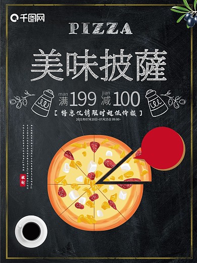 披萨海报美食海报西餐