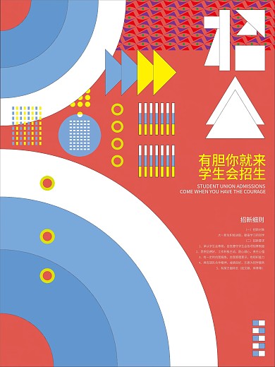 原创几何拼贴校园招聘海报
