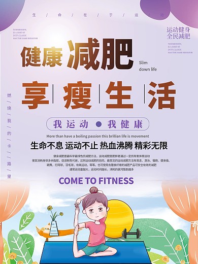 简约创意健身减脂课程促销海报