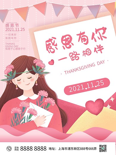 感恩节温馨粉色感恩有你一路相伴节日海报