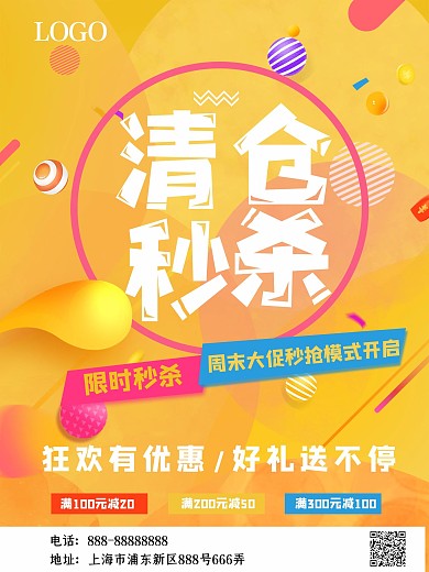 黄色抽象618电商秒杀海报