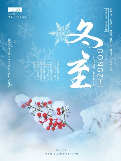 冬至蓝色雪花节日海报