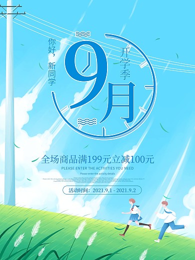 九月开学季简约活动促销海报小清新蓝色