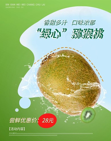 猕猴桃海报轮播 水果促销 活动 绿色食品