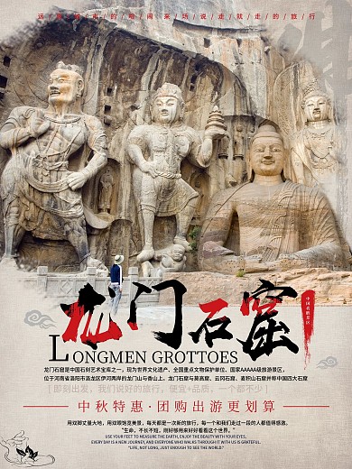 龙门石窟旅游海报
