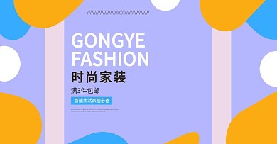 家装行业大促家居沙发柜子海报