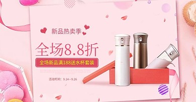 淘宝天猫水杯日用家居促销banner海报