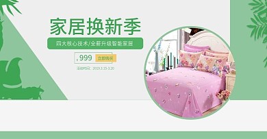 家纺海报图片