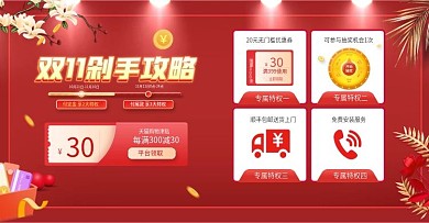 红色双十一剁手购物攻略banner海报