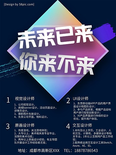 互联网行业招聘海报