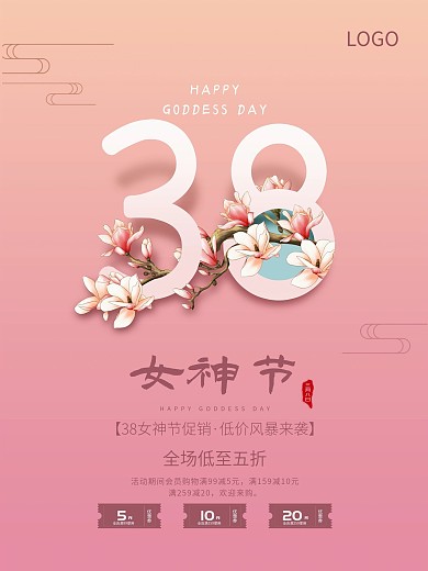 38女神节女王节妇女节促销海报玉兰花