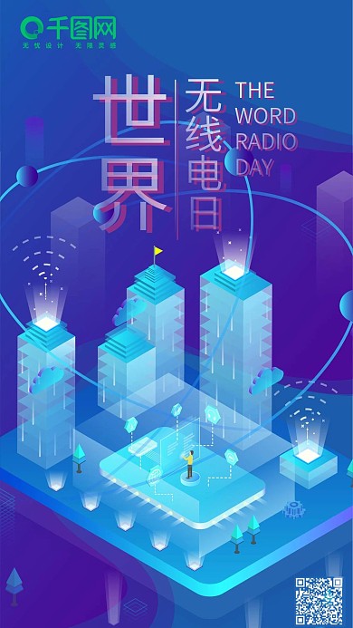 原创2.5D世界无线电日透气感手机用图