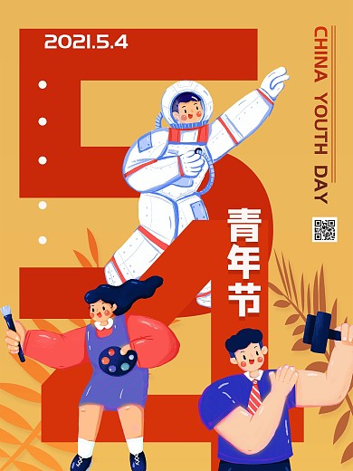 法定中国五四青年节节日海报
