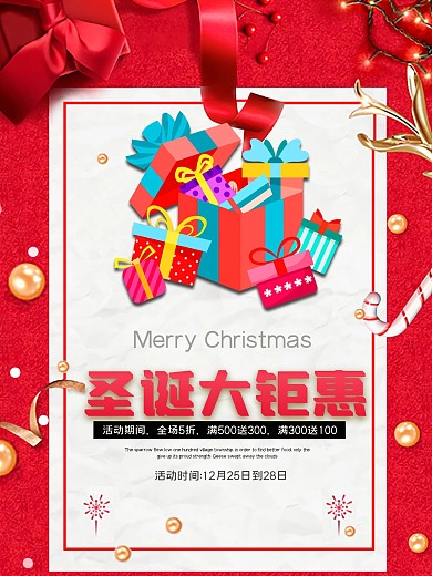 原创红色圣诞节日商场超市通用促销海报