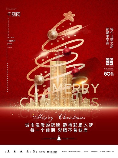 原创中国风圣诞平安夜地产创意设计海报