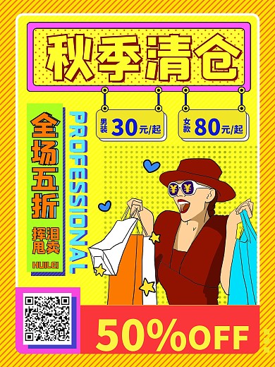 服装秋季清仓促销海报商场大促销