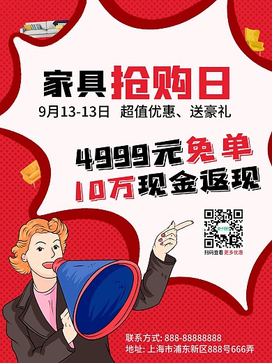 波普风创意家具抢购日促销海报